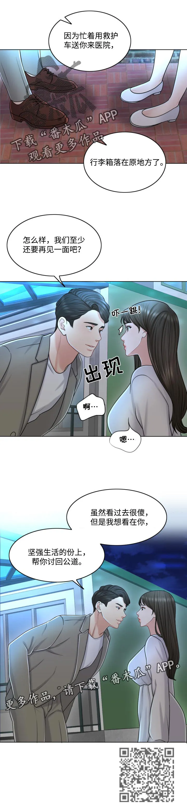 限时婚姻漫画未删减漫画,第42章：补偿14图