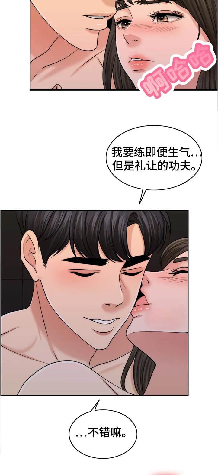 限时婚姻漫画未删减漫画,第88章：理所当然8图