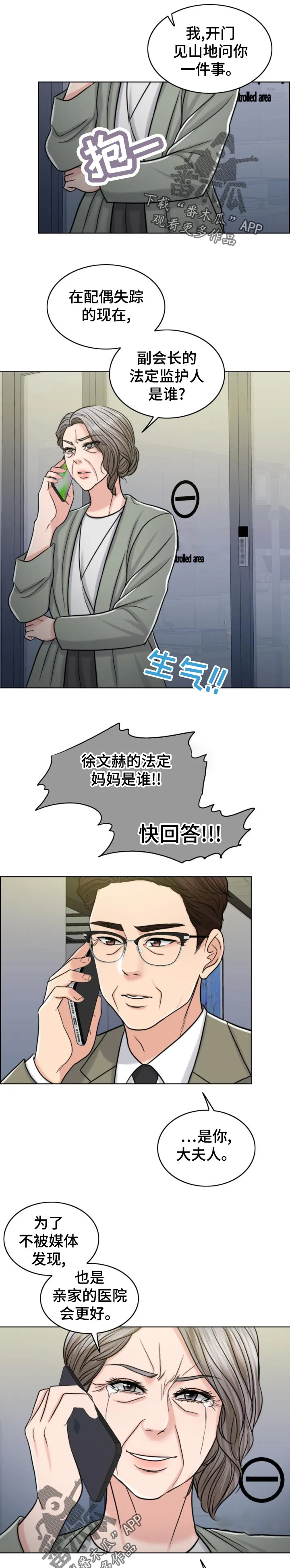 限时婚姻漫画未删减漫画,第119章：凶多吉少11图