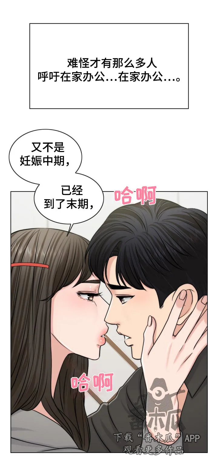 限时婚姻漫画漫画,第103章：休息下3图