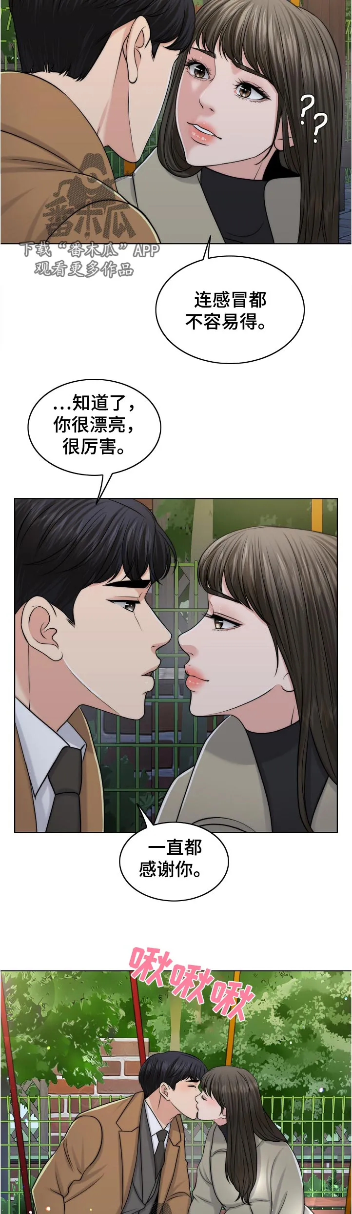 限时婚约漫画免费观看下拉式漫画,第100章：战友15图