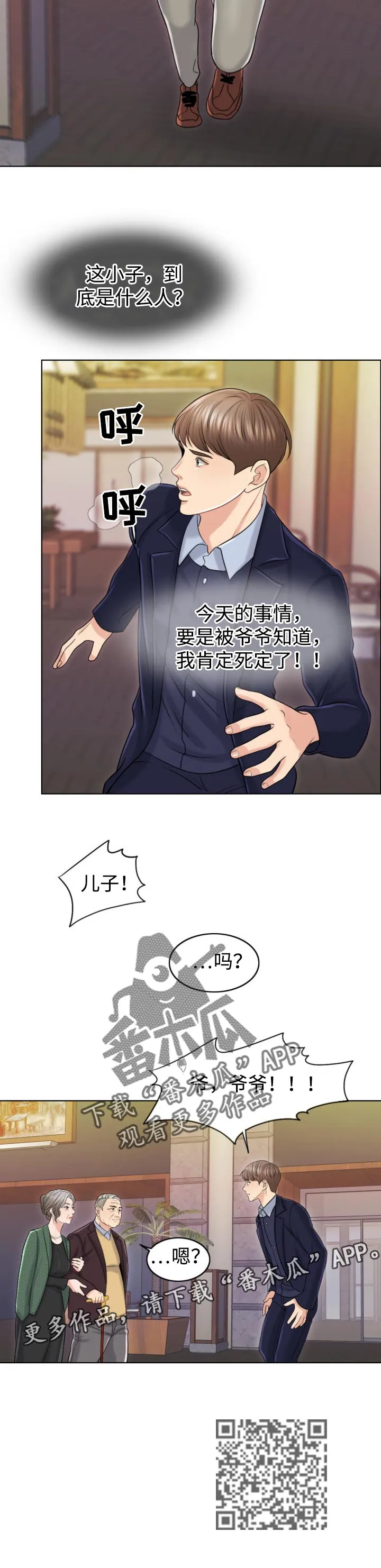 限时婚约漫画免费观看下拉式漫画,第38章：保险13图