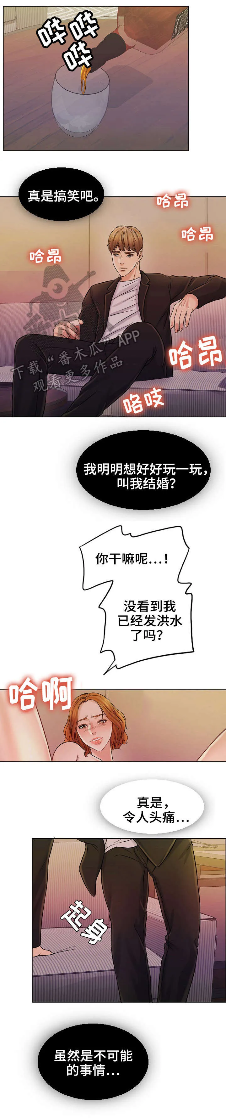 限时婚姻漫画未删减免费观看漫画,第28章：邮件6图