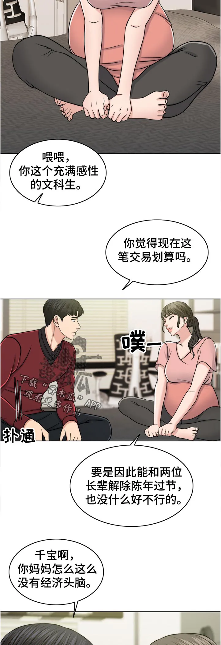 限时婚姻漫画漫画,第90章：希望4图