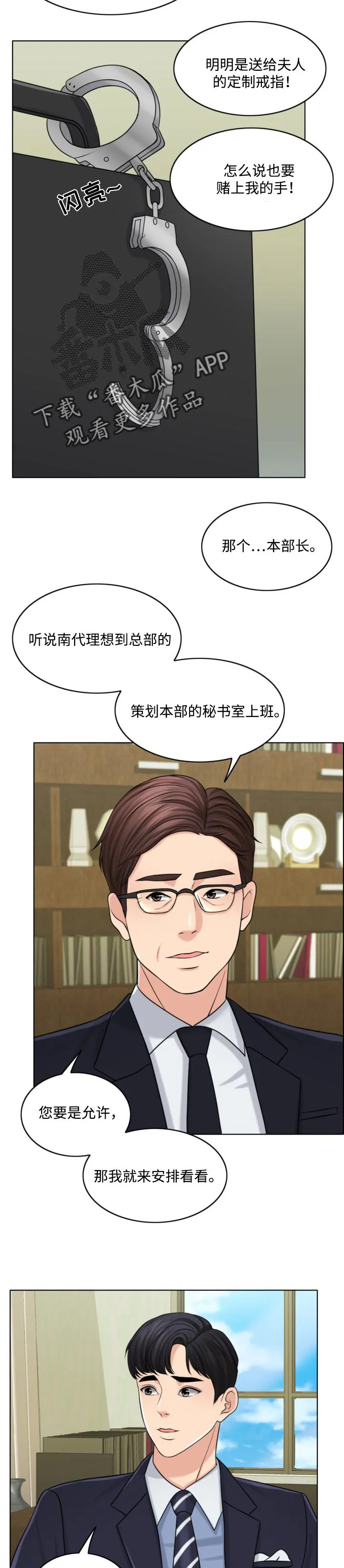 限时婚姻漫画漫画,第56章：善意的谎言2图
