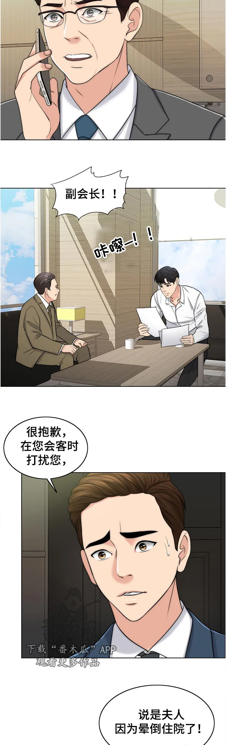 限时婚姻漫画免费下拉式漫画,第101章：忘恩负义的女儿10图