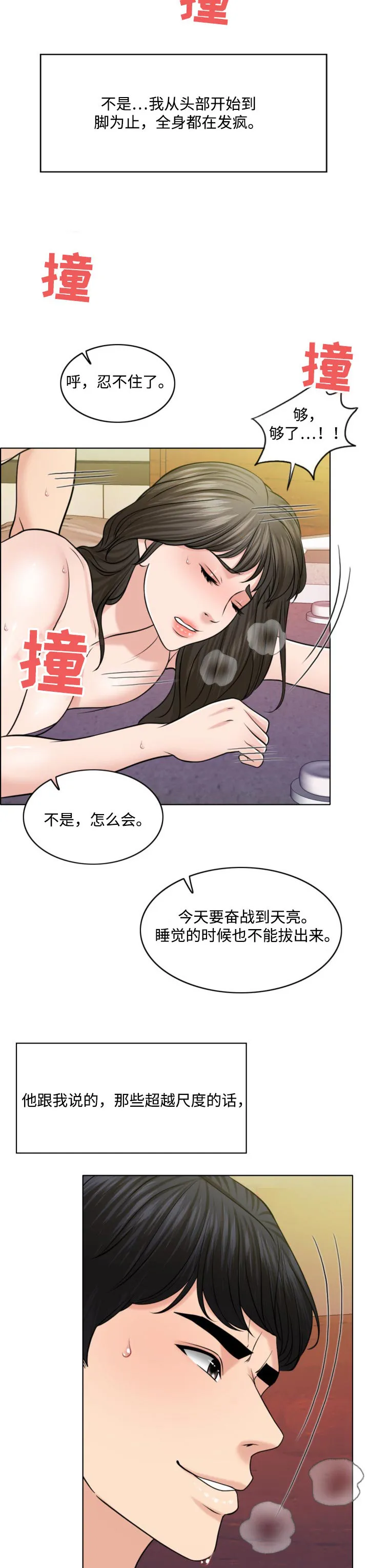 限时婚姻漫画漫画,第61章：挑衅10图