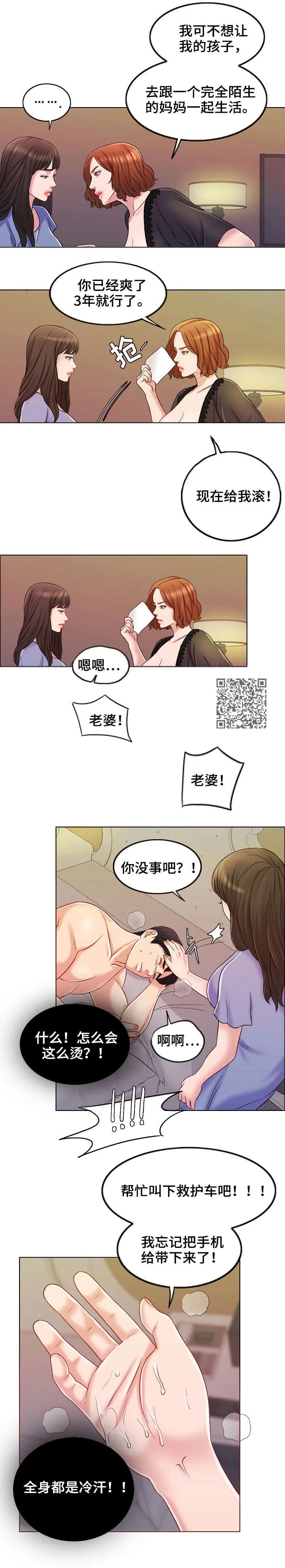 限时婚姻漫画漫画,第20章：黄代理4图