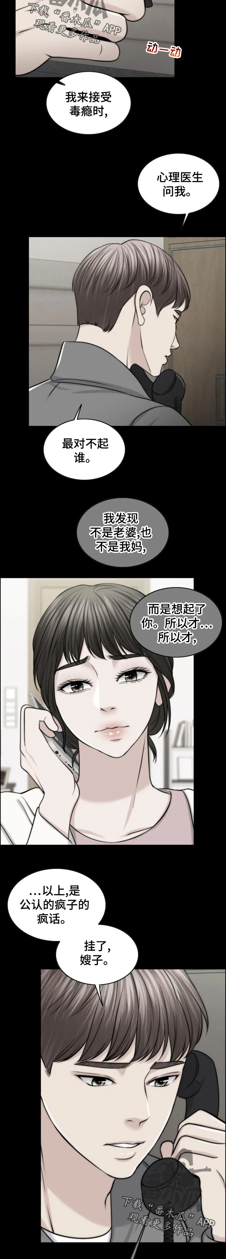 限时婚姻漫画免费下拉式漫画,第116章：30秒时间2图