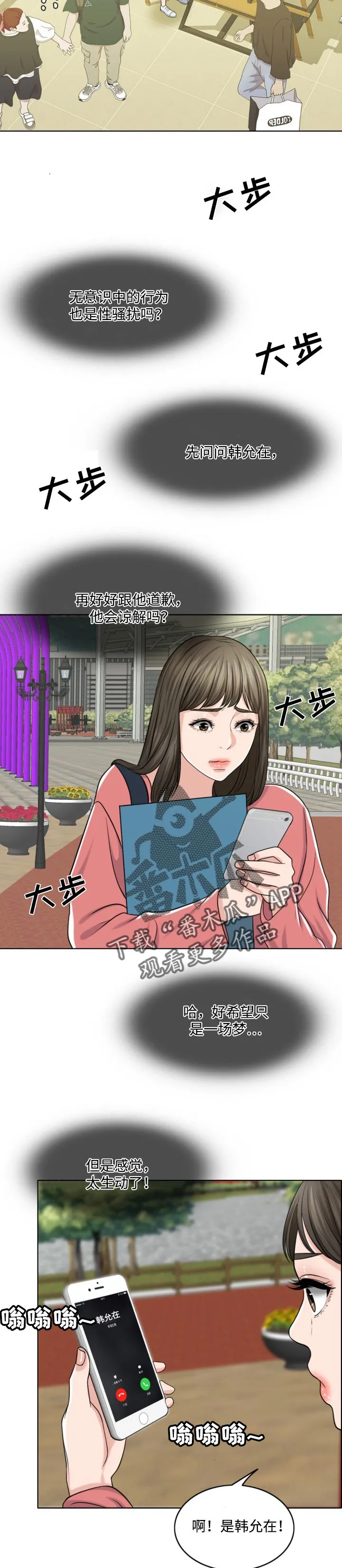 限时婚姻漫画漫画,第54章：希望是一场梦10图