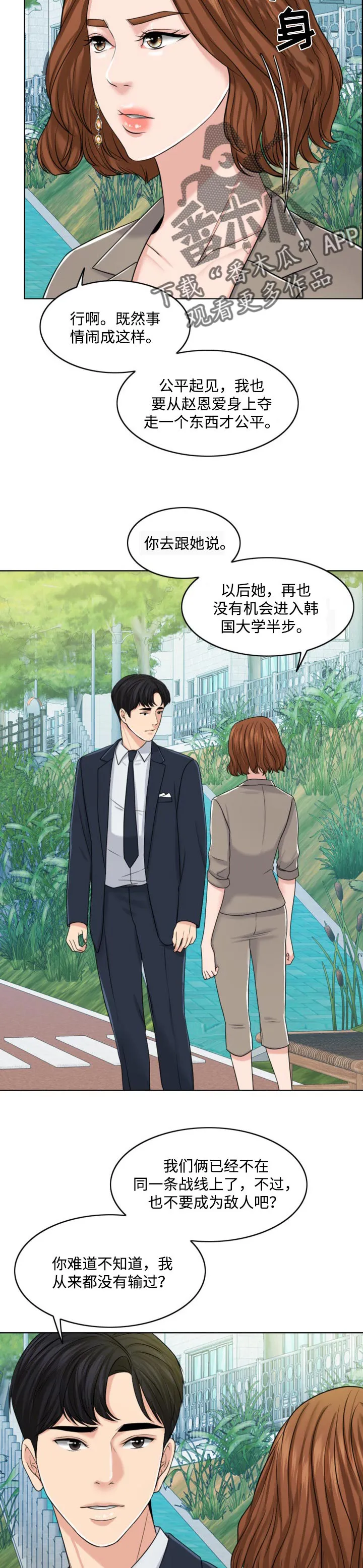 限时婚姻漫画漫画,第65章：最后的警告11图