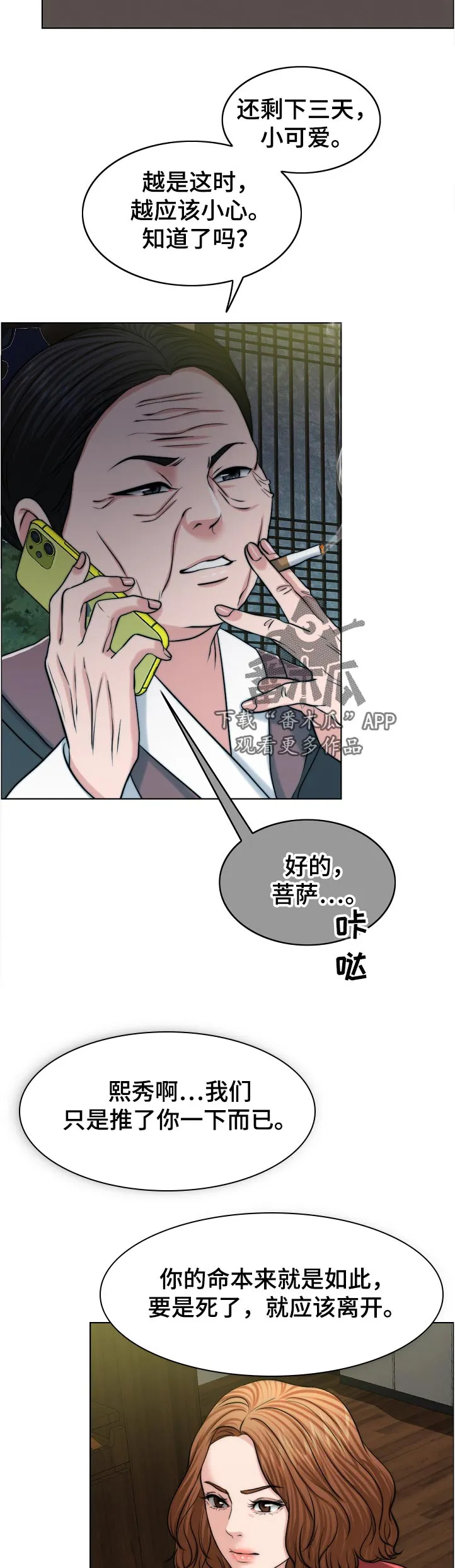 限时婚姻漫画漫画,第108章：不一样16图