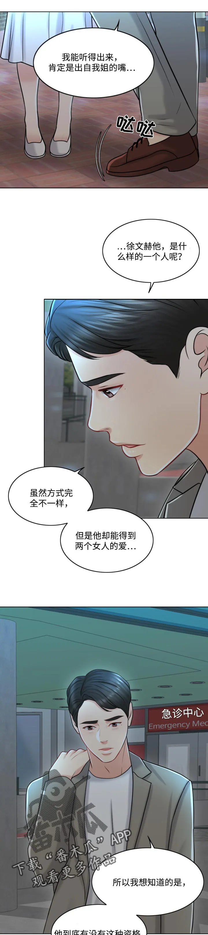 限时婚姻漫画免费下拉式漫画,第43章：迫切6图