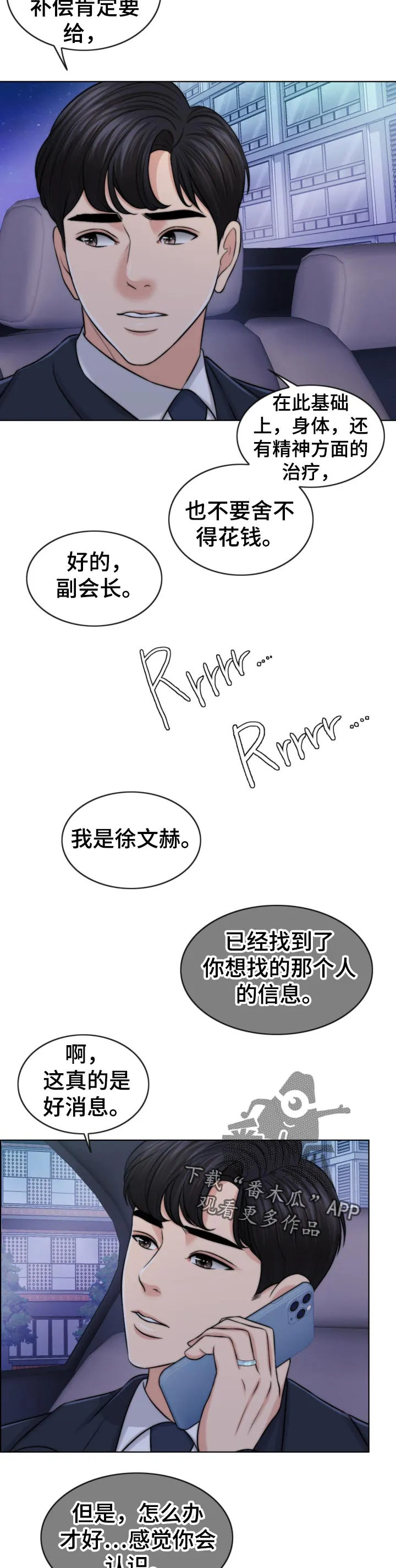 限时婚姻漫画漫画,第86章：自暴自弃13图