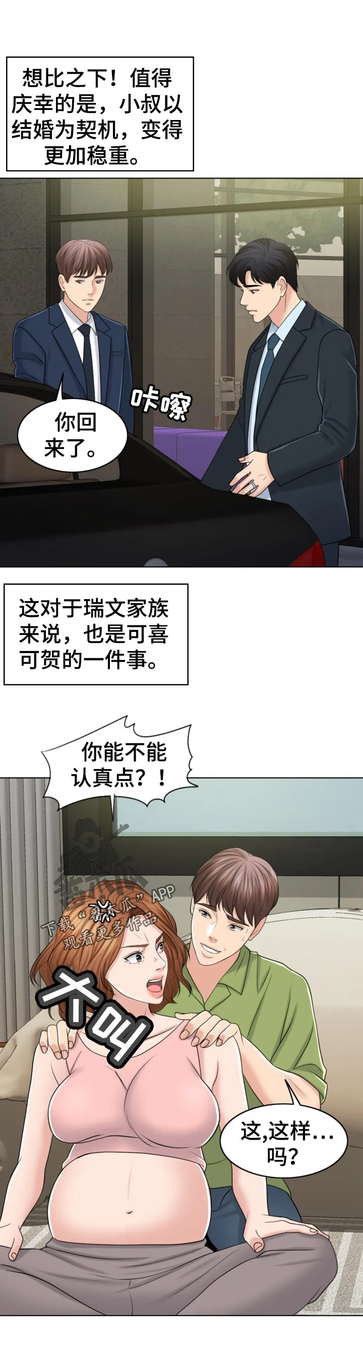 限时婚姻漫画免费下拉式漫画,第81章：写信8图