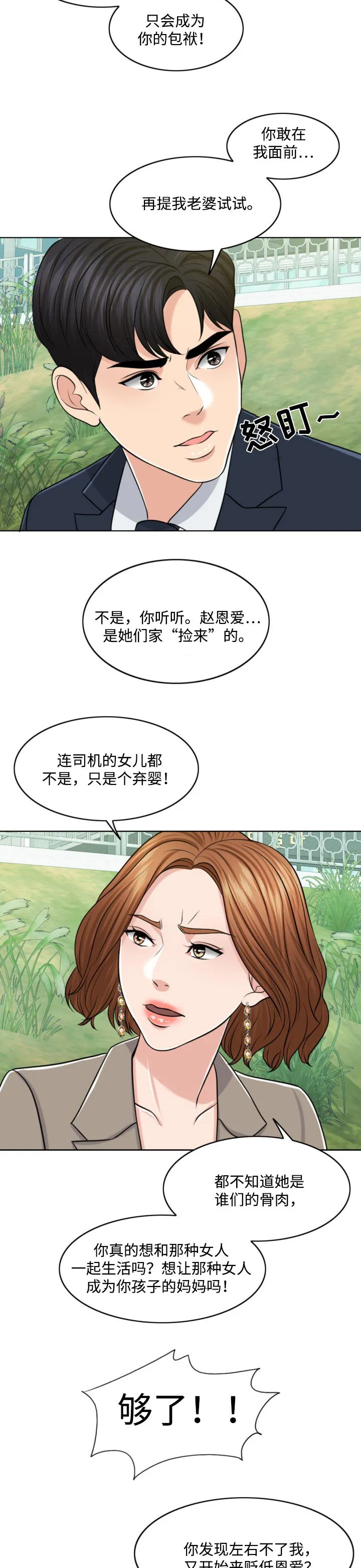 限时婚姻漫画漫画,第64章：结束的时机12图
