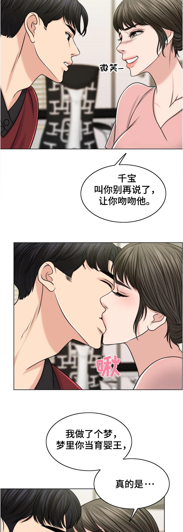 限时婚姻漫画漫画,第90章：希望5图