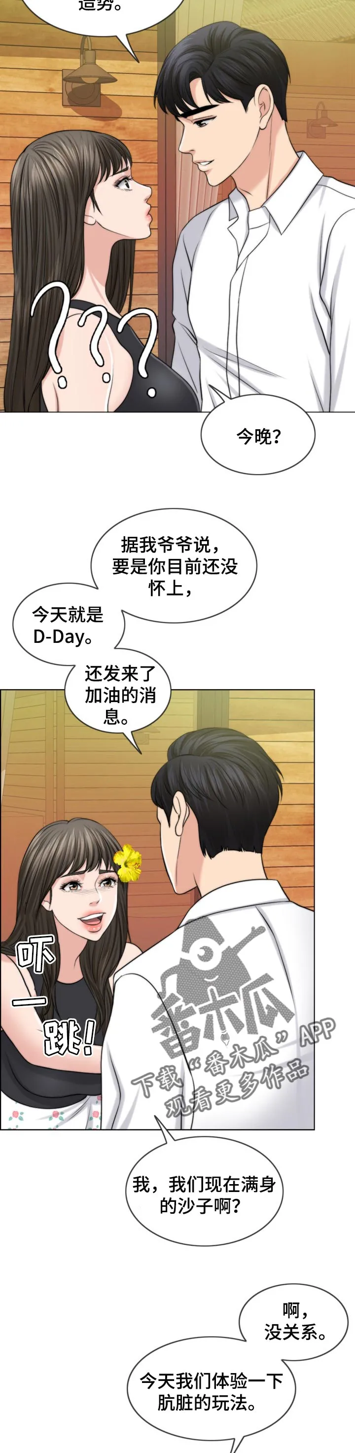 限时婚姻漫画漫画,第76章：燃烧4图
