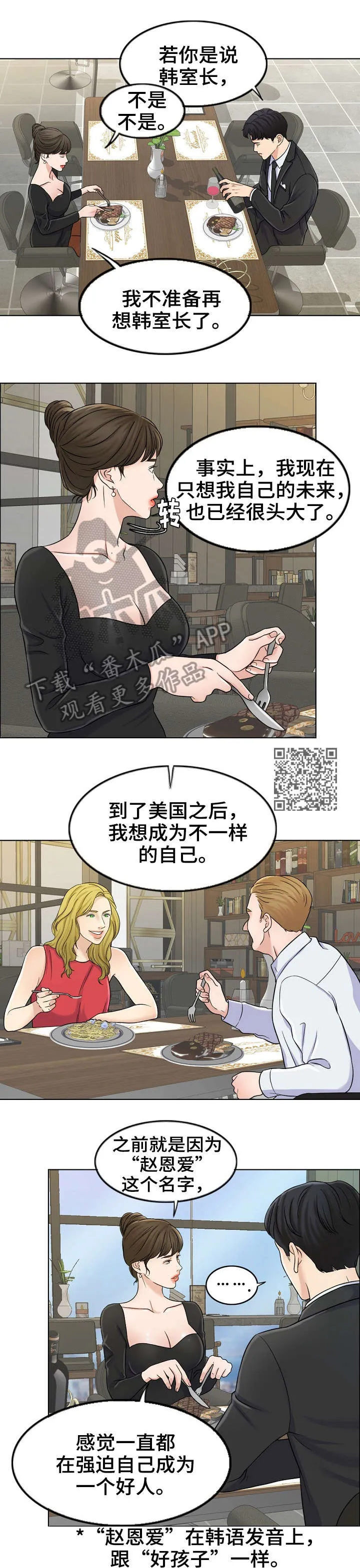 限时婚约漫画免费观看下拉式漫画,第17章：找房子5图