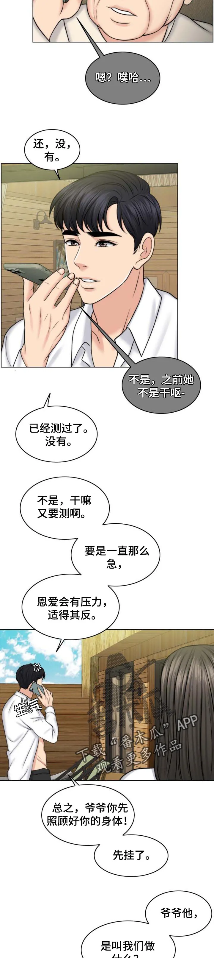 限时婚姻漫画漫画,第74章：出淤泥而不染10图
