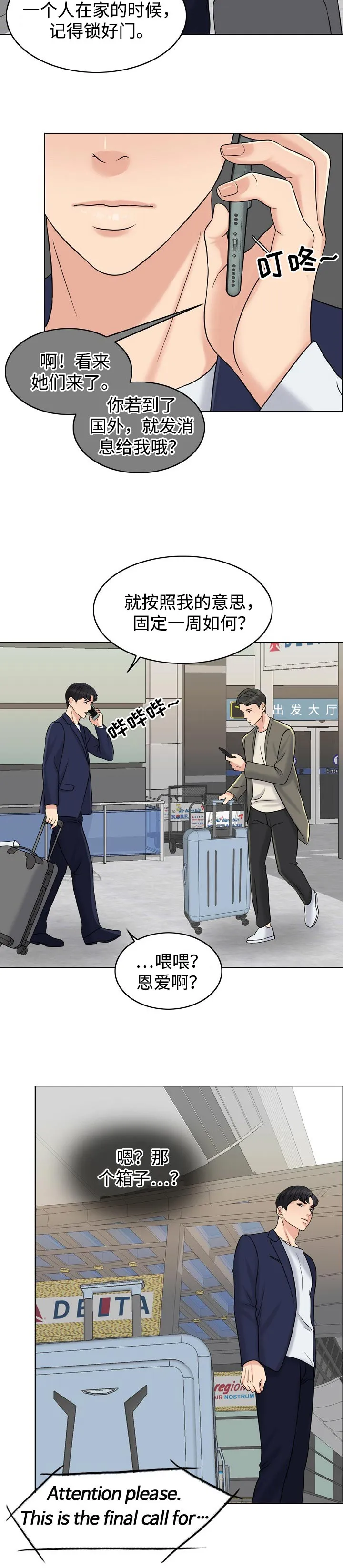限时婚姻漫画漫画,第32章：维持12图