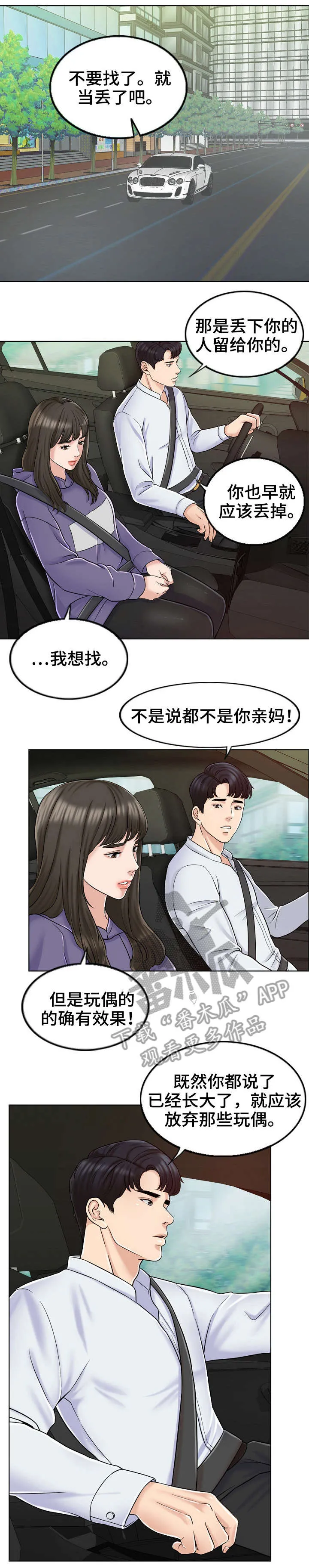 限时婚约漫画免费观看下拉式漫画,第12章：娃娃8图