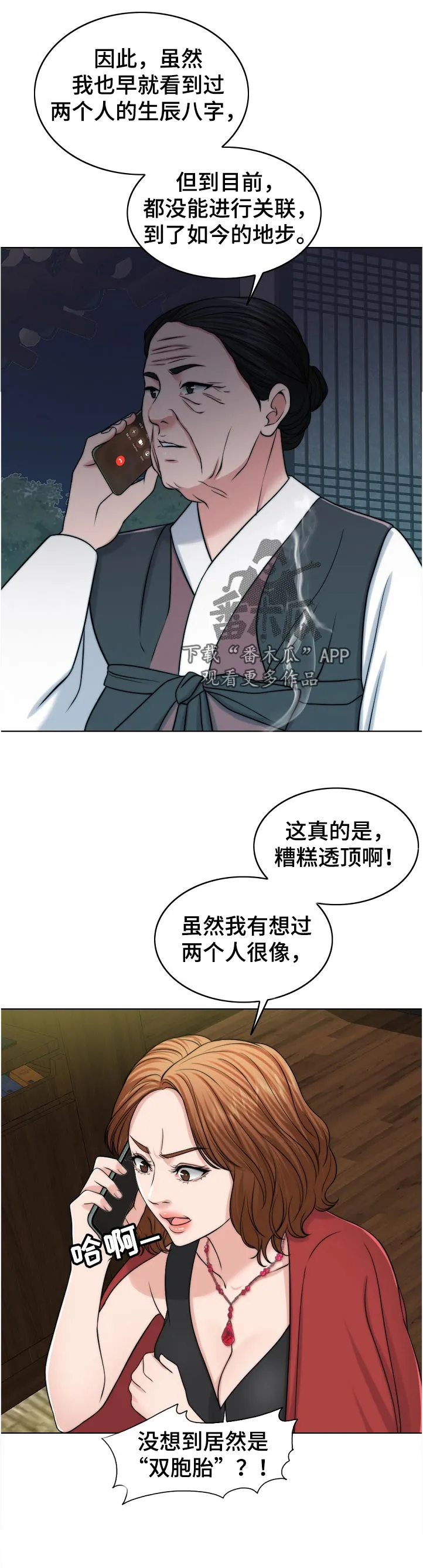 限时婚姻漫画漫画,第108章：不一样12图