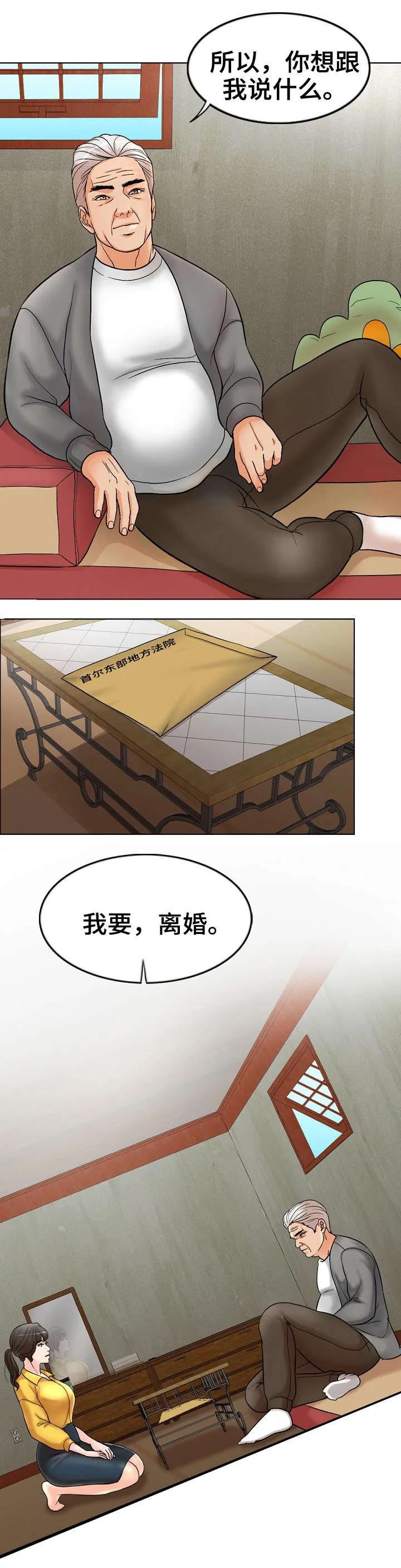 限时婚约漫画漫画,第1章：离婚6图