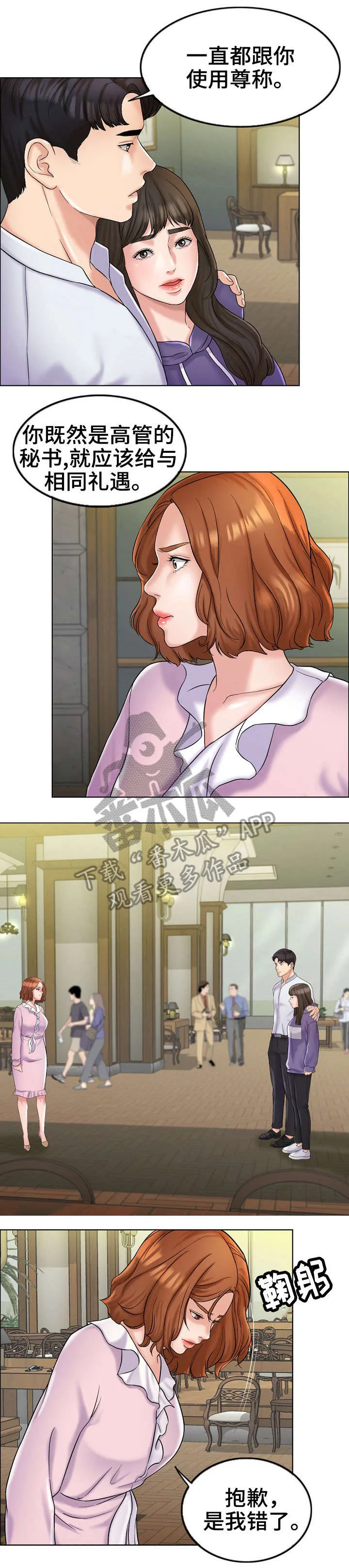 限时婚姻漫画漫画,第10章：嫉妒4图