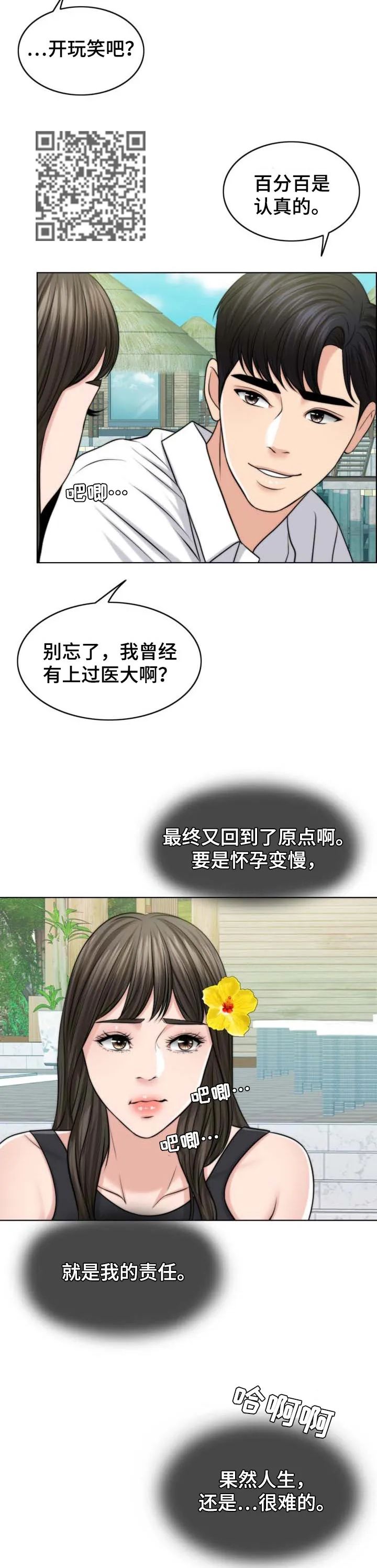 限时婚姻漫画漫画,第75章：人生很难10图