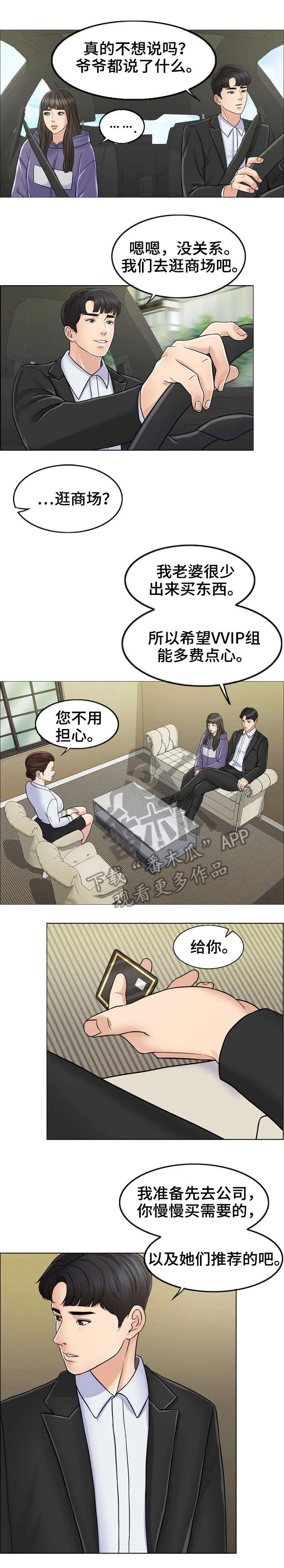 限时婚姻漫画漫画,第13章：爷爷9图