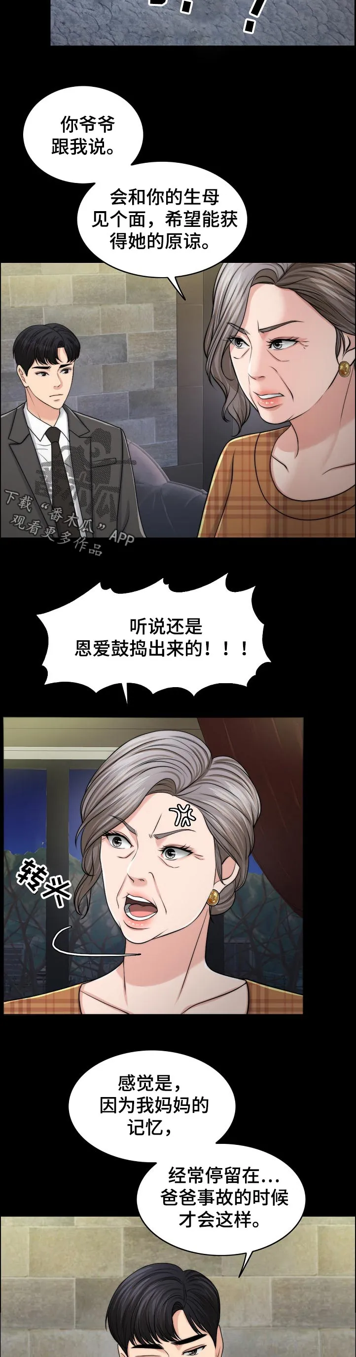 限时婚姻漫画漫画,第95章：荒唐11图
