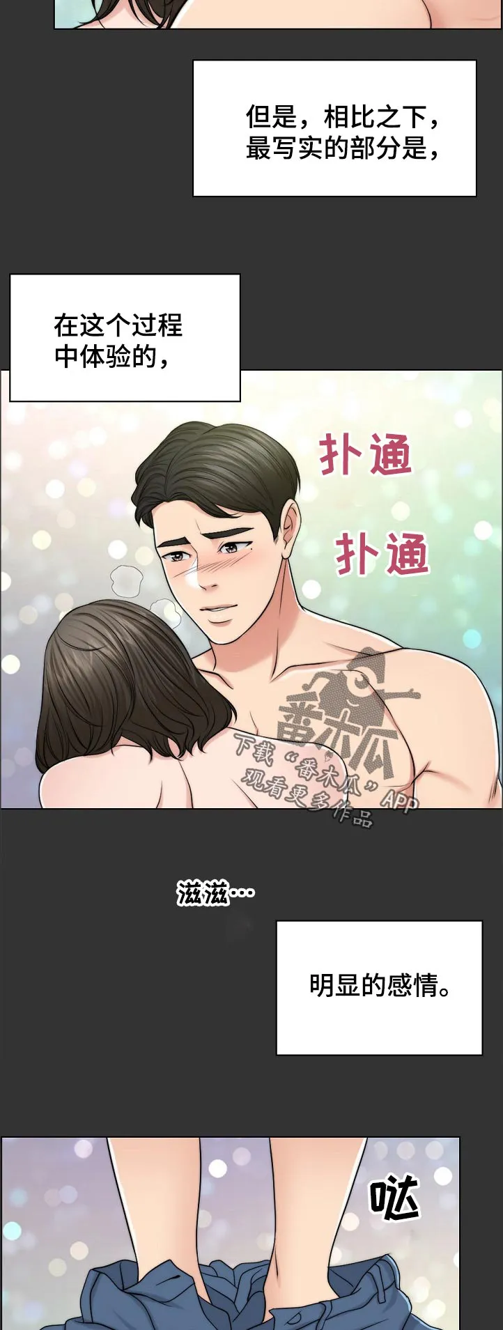 限时婚约漫画免费观看下拉式漫画,第98章：写实的部分3图