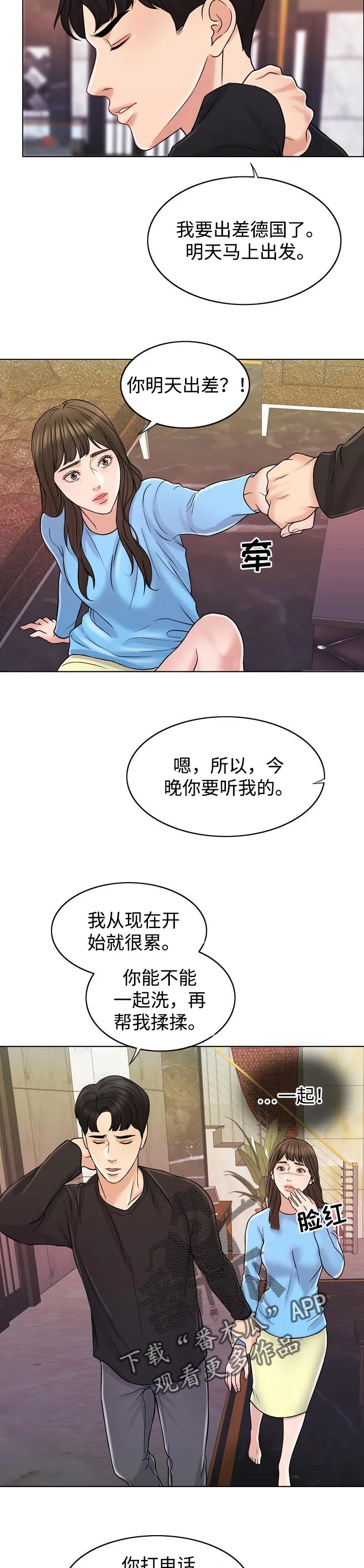 推荐契约婚姻漫画漫画,第29章：存在感2图