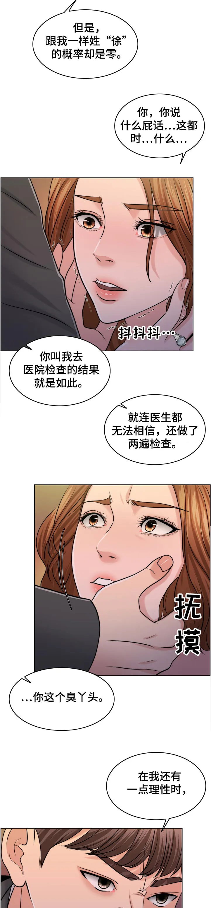 限时婚姻漫画免费下拉式漫画,第89章：空架子11图