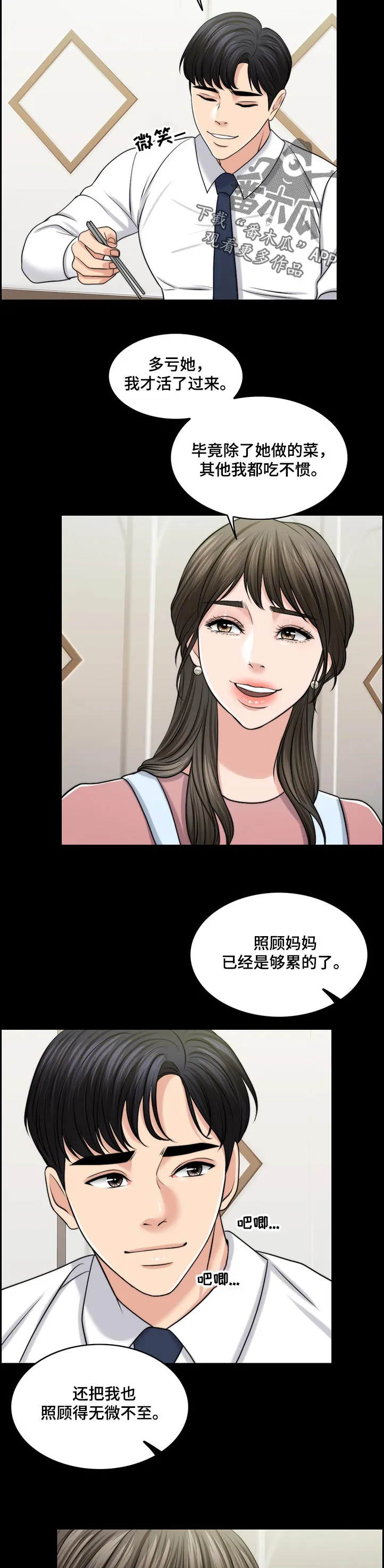 限时婚姻漫画漫画,第87章：下厨11图