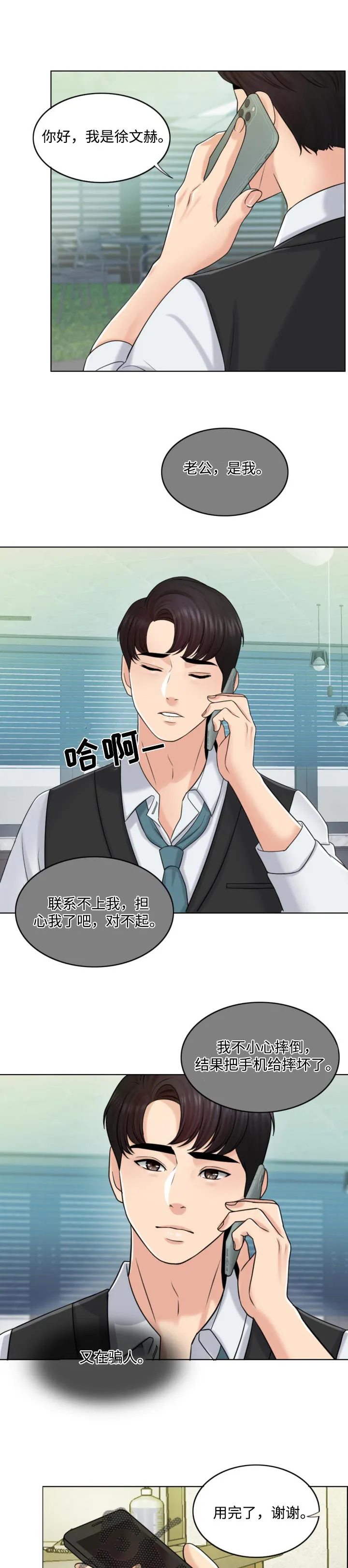 限时婚姻漫画未删减漫画,第42章：补偿5图