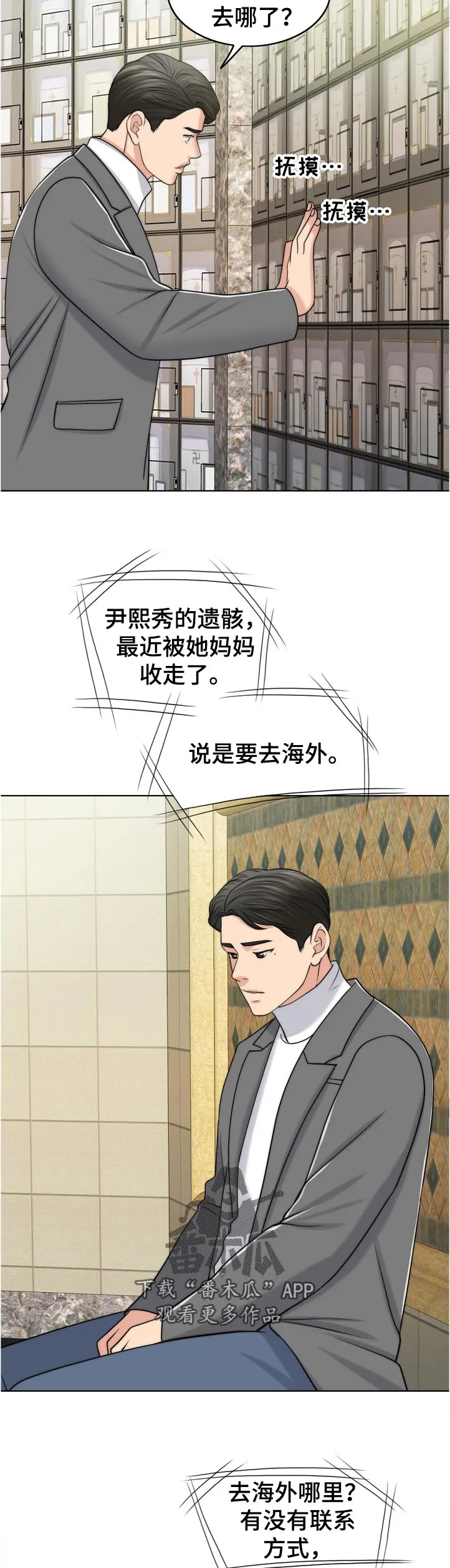 限时婚约漫画免费观看下拉式漫画,第100章：战友20图
