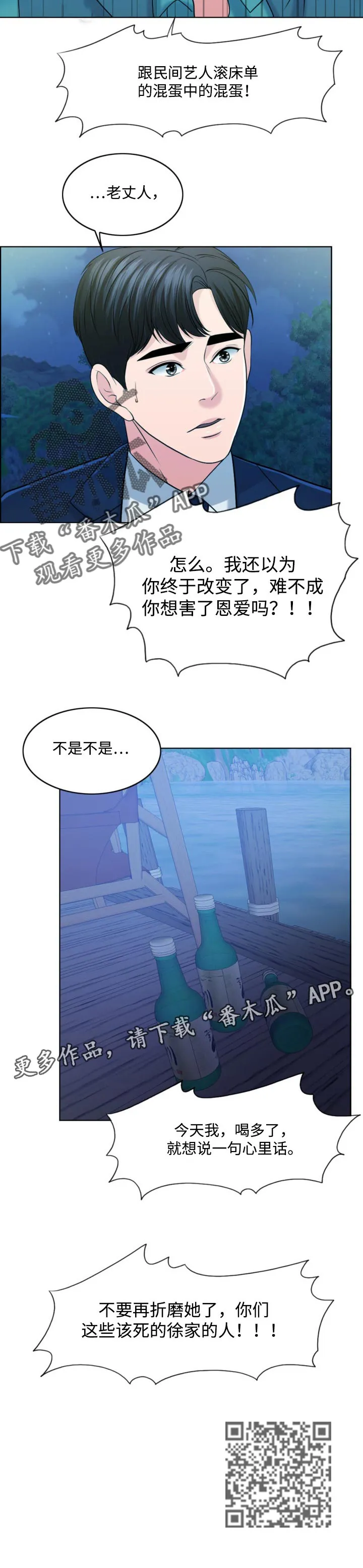 限时婚姻漫画漫画,第65章：最后的警告18图