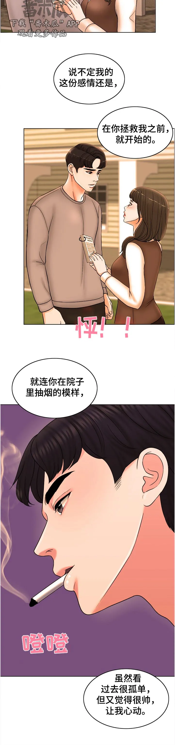 限时婚约漫画免费观看下拉式漫画,第100章：战友12图