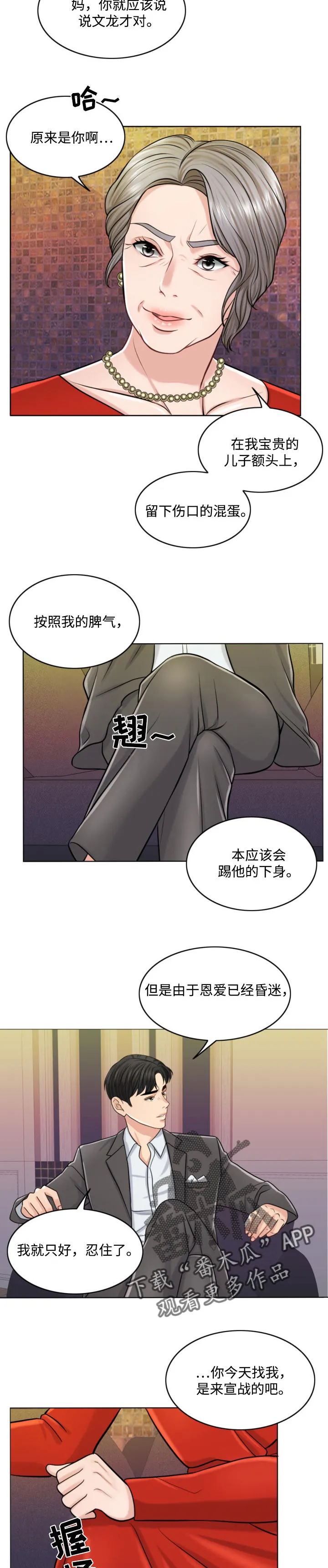 限时婚姻漫画漫画,第50章：谁更厉害4图