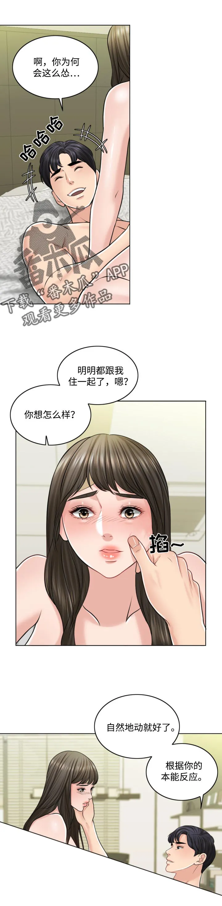 限时婚姻漫画漫画,第45章：早餐1图