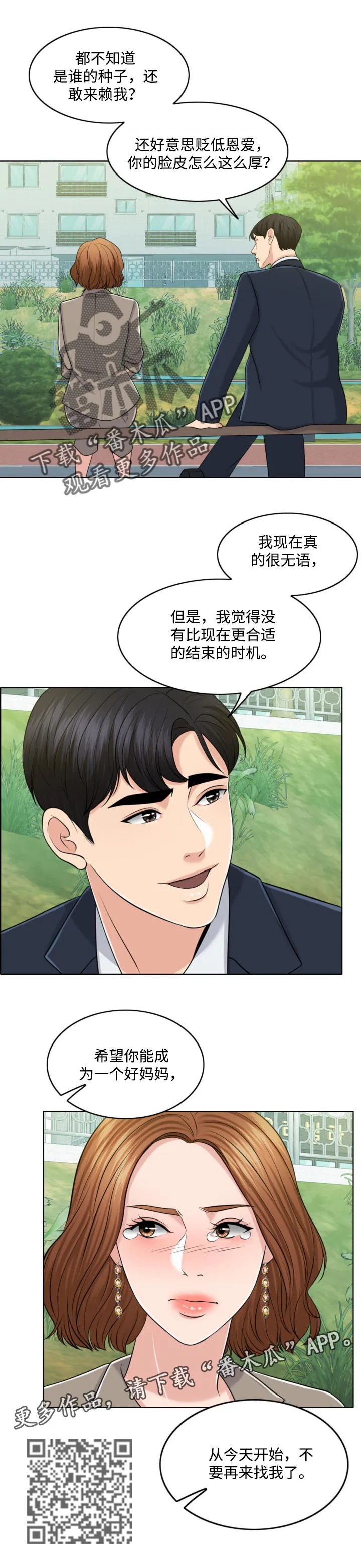 限时婚姻漫画漫画,第64章：结束的时机15图