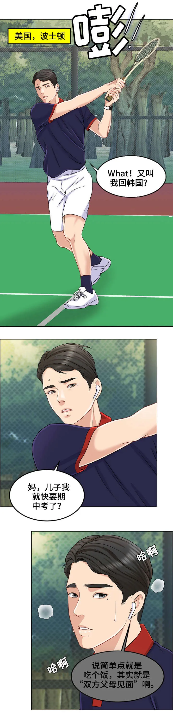 限时婚姻漫画漫画,第19章：等我5图