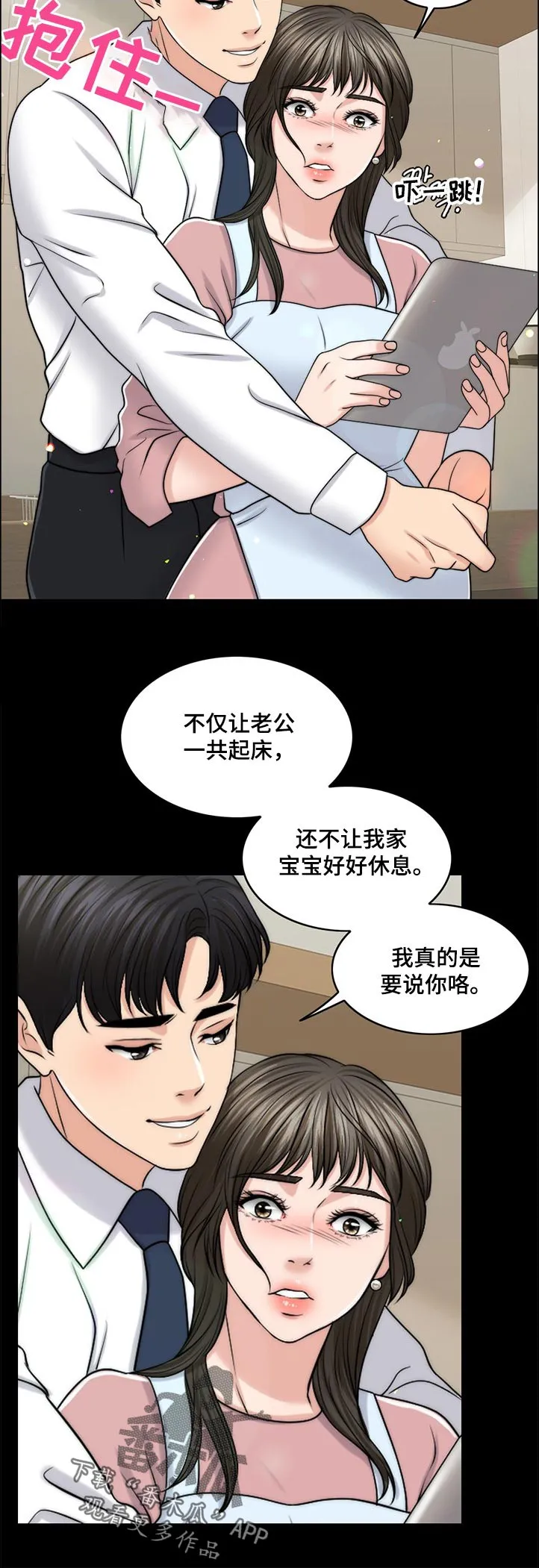 限时婚姻漫画漫画,第87章：下厨6图