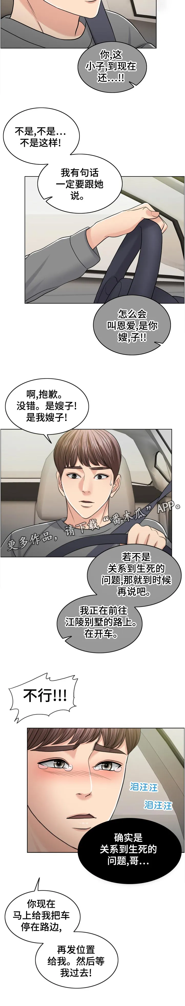 限时婚姻漫画漫画,第112章：有理有据6图