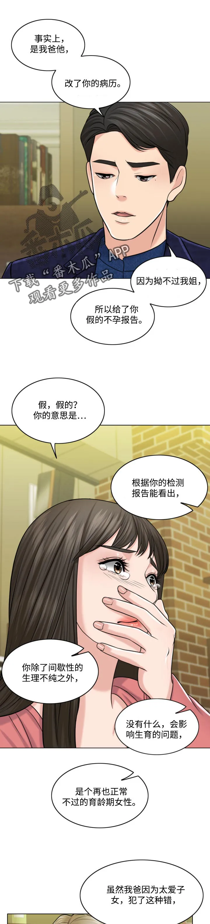 限时婚姻漫画漫画,第57章：合作伙伴1图