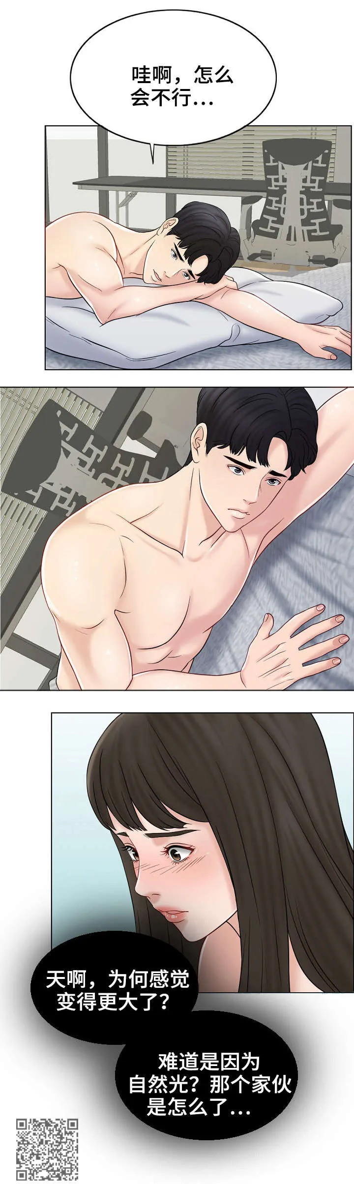 限时婚姻漫画免费下拉式漫画,第24章：休息日4图