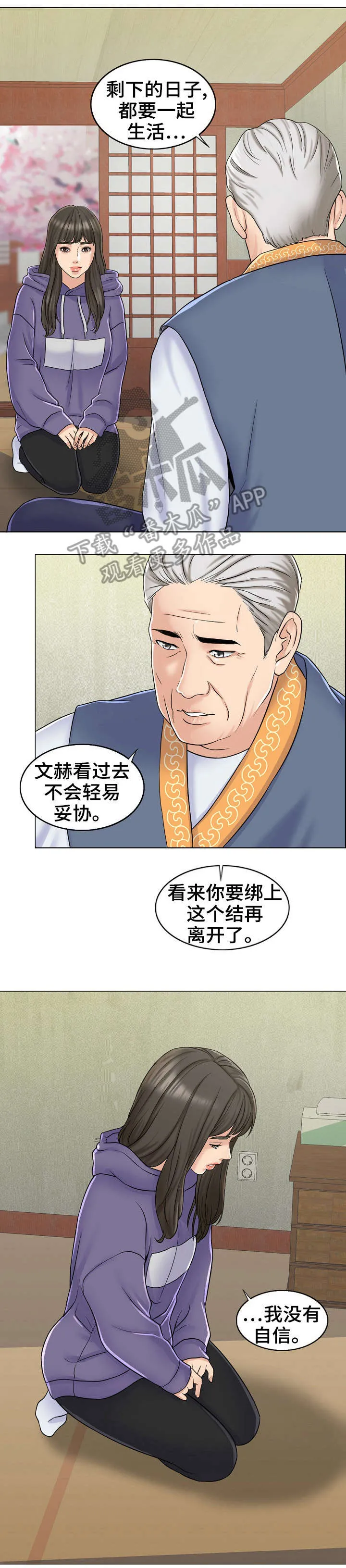 限时婚姻漫画漫画,第13章：爷爷4图