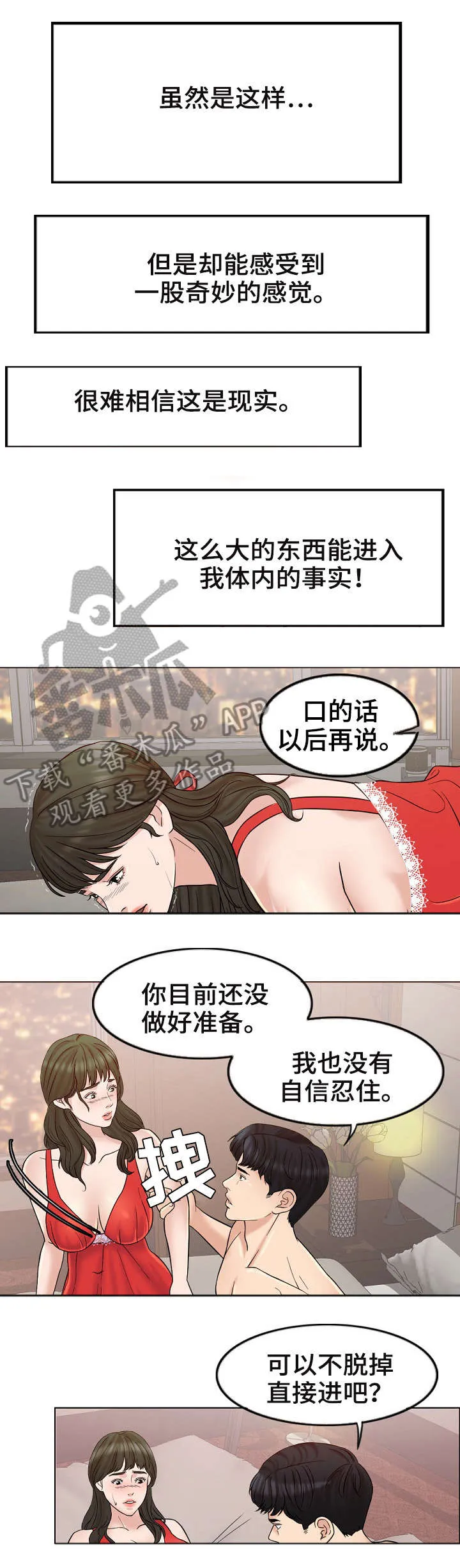 限时婚姻漫画漫画,第15章：释然6图